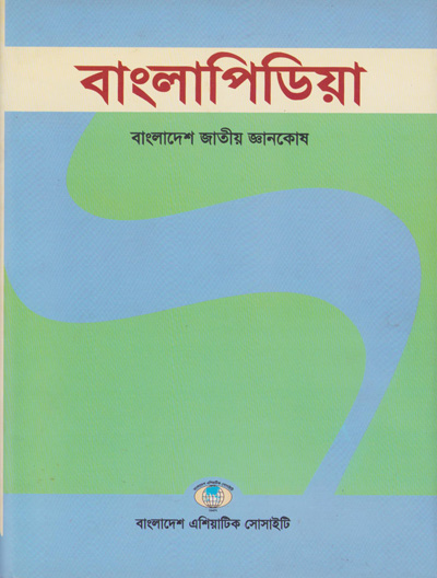 ASBP_086_বাংলাপিডিয়া: বাংলাদেশ জাতীয় জ্ঞানকোষ (১০ খণ্ড) by সিরাজুল ইসলাম (প্রধান সম্পাদক) (2003, 2011)