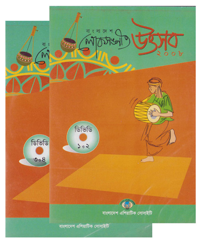 ASBP_102_Folk Song DVD (4 DVD) by Sirajul Islam (Chief Editor) (2008)