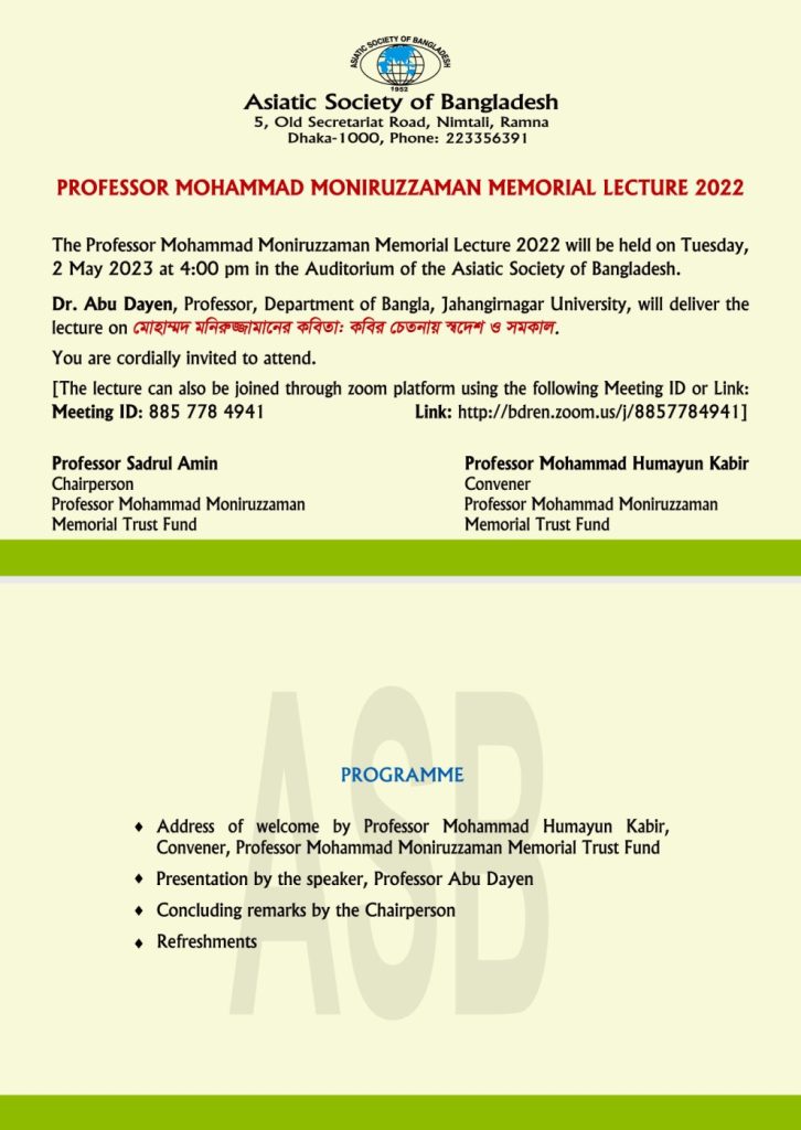 Asiatic Society of Bangladesh-The Professor Mohammad Moniruzzaman Memorial Lecture 2022
